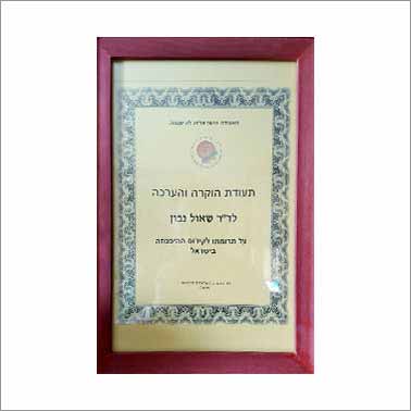 תעודה על קידום ההיפנוזה תעודת הוקרה